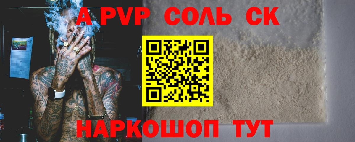 Альфа ПВП кристаллы  Вход с VPN  A-PVP Соль  Муром  Alpha-PVP крисы CK 