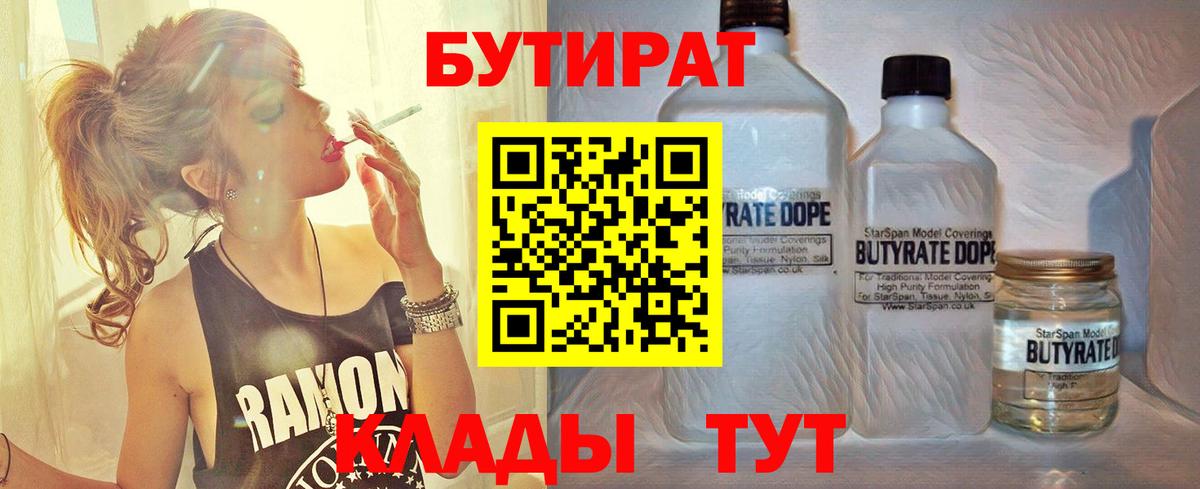 Бутират бутандиол Муром