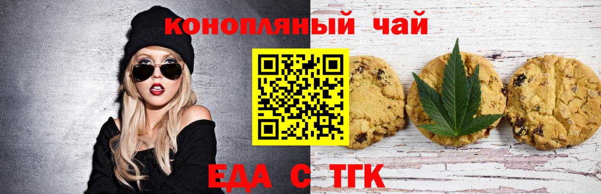 Еда ТГК марихуана  Вход с VPN  Муром 