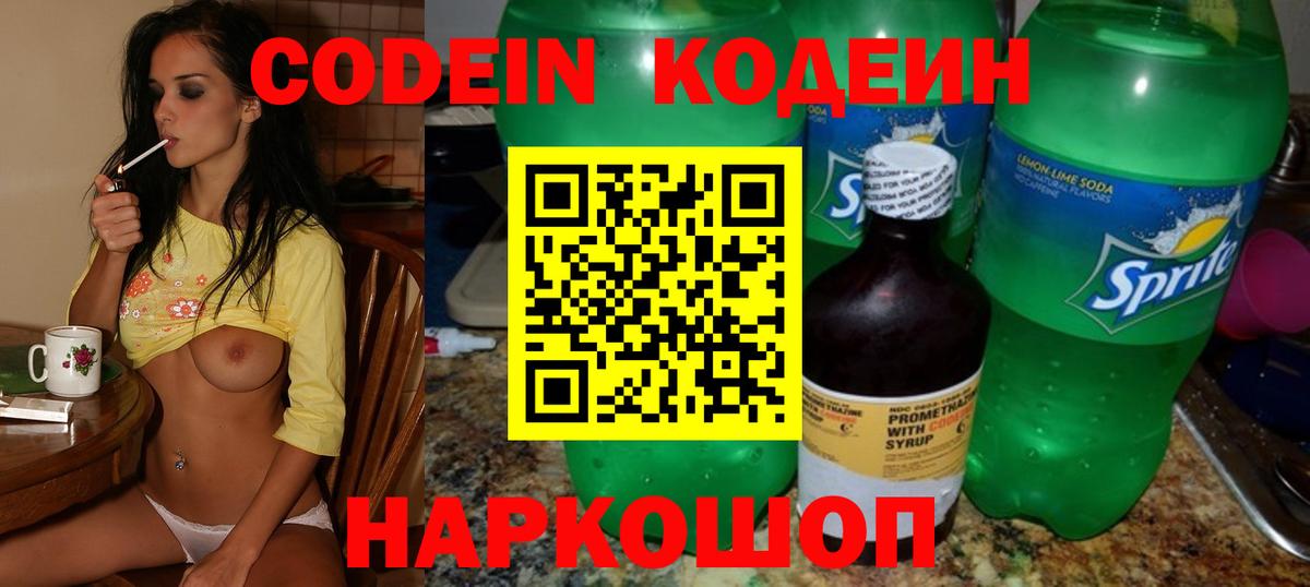 Кодеин Purple Drank  Вход с VPN  Муром  Кодеин напиток Lean (лин) 