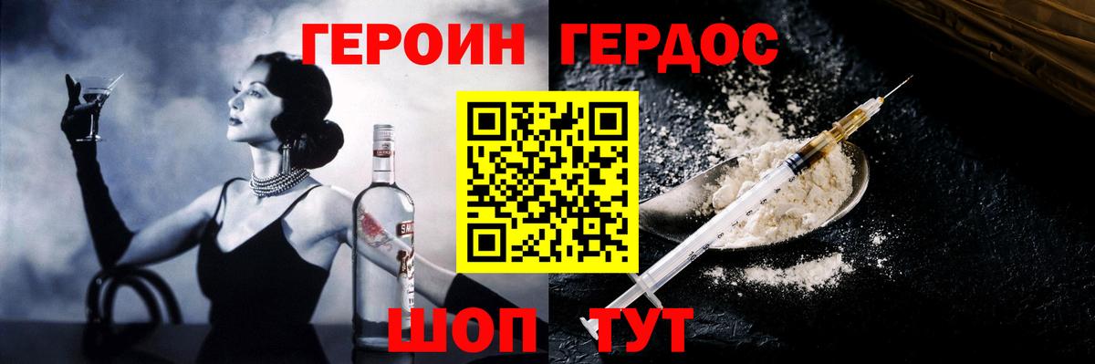 ГЕРОИН герыч Муром
