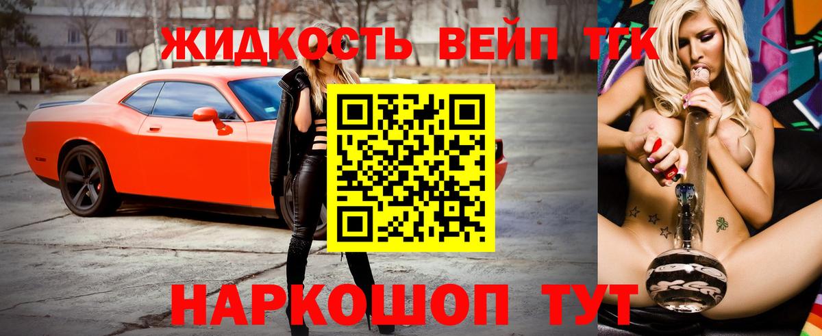 ТГК вейп Муром