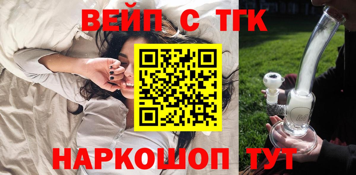 ТГК вейп с тгк  ТГК концентрат  Муром  Вход с VPN 
